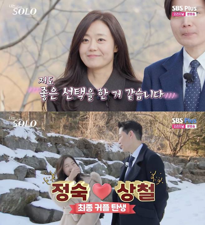 /사진='나는솔로' 방송화면 캡쳐