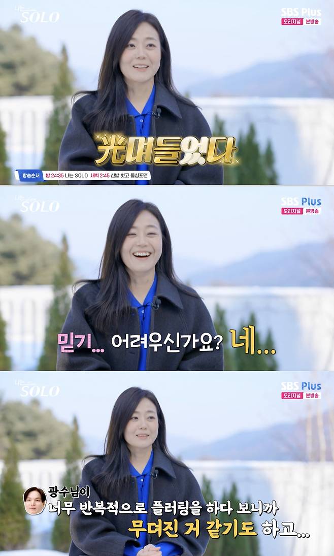 /사진='나는솔로' 방송화면 캡쳐