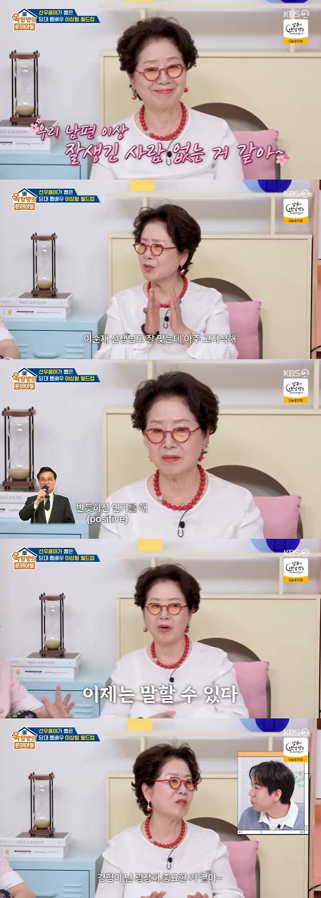 /사진=KBS 2TV '옥탑방의 문제아들' 방송 캡처