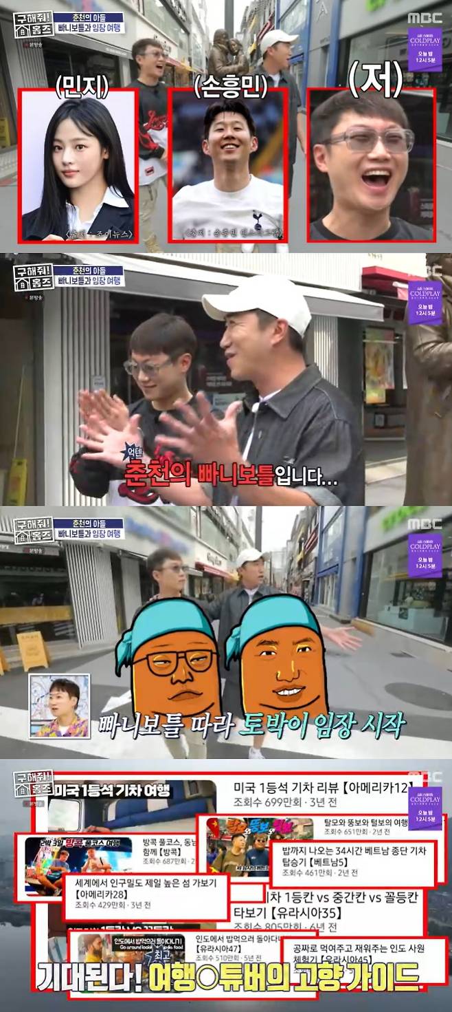 /사진=MBC '구해줘! 홈즈' 방송 캡처