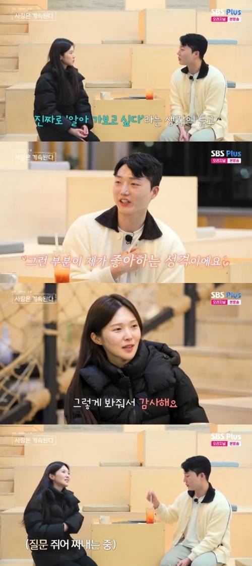 SBS Plus '나솔사계' 캡처