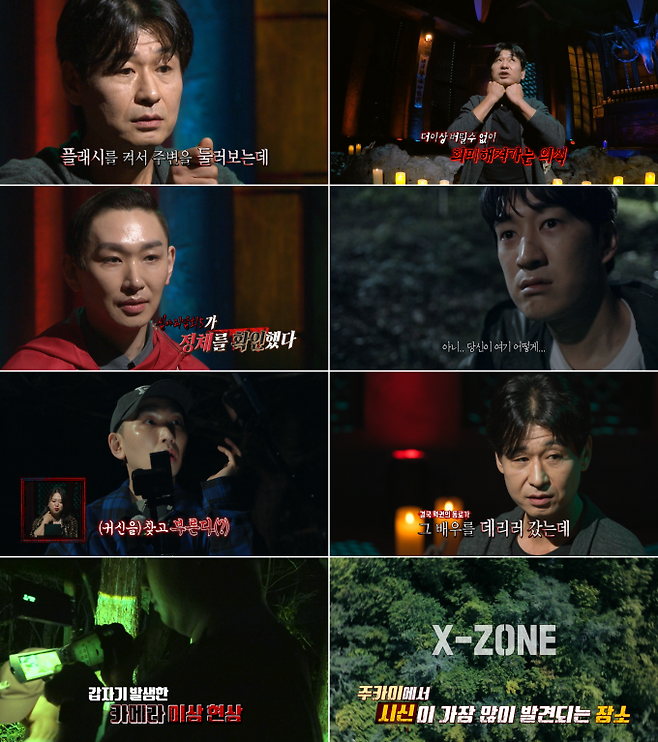 ‘심야괴담회’ (제공: MBC)