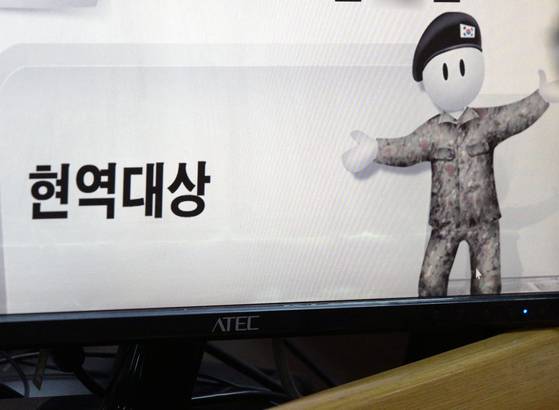 2025년도 첫 병역판정검사가 시작된 지난 1월 13일 오전 서울 영등포구 서울지방병무청 제1병역판정검사장에서 한 입영대상자가 현역대상 병역판정을 받고 있다. 뉴스1