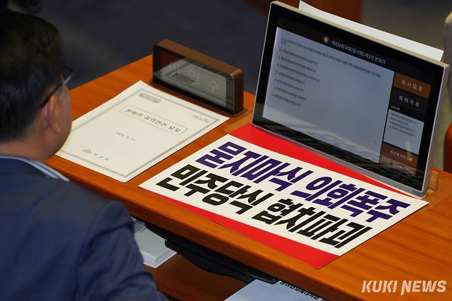 27일 서울 여의도 국회에서 열린 본회의에서 이양수 국민의힘 의원 자리에 '묻지마식 의회폭주, 민주당식 협치파괴'라고 적힌 손팻말이 놓여 있다.