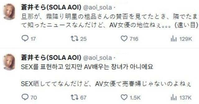 아오이 소라 X(구, 트위터)