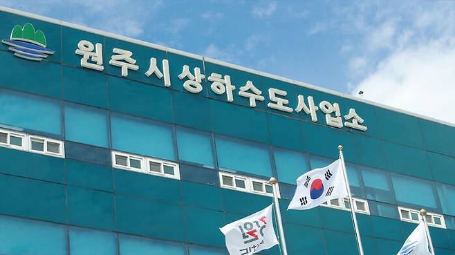 원주시 상하수도사업소