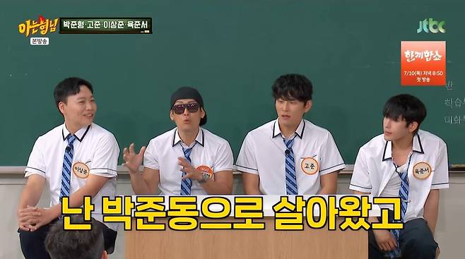 사진=JTBC '아는 형님'