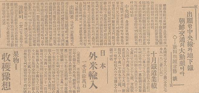 조선 최대 민간 철도회사인 조선철도주식회사가 경성 지하철 건설 계획을 총독부에 신청했다고 알린 조선일보 1928년11월7일자 기사