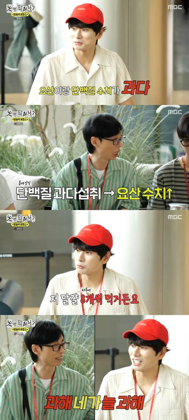 ‘놀면 뭐하니’. 사진 I MBC