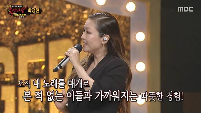 MBC '미스터리 음악쇼 복면가왕'