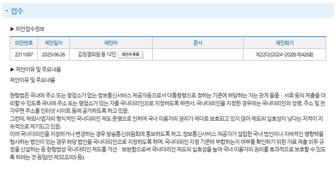 김장겸 국민의힘 의원은 6월 26일 ‘정보통신망 이용촉진·정보보호 등에 관한 법률 일부개정법률안’을 대표 발의했다. (국회 의안정보시스템)