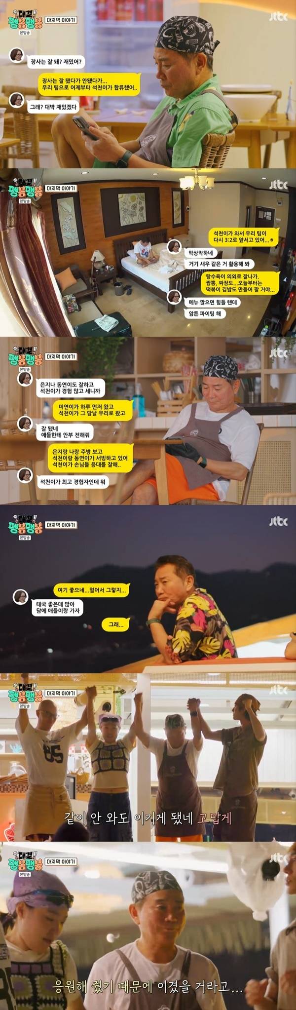 JTBC ‘대결! 팽봉팽봉’ 캡처