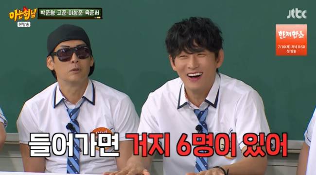 사진=JTBC ‘아는 형님’ 캡처