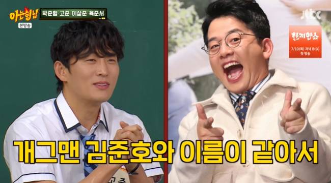 사진=JTBC ‘아는 형님’ 캡처