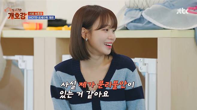 JTBC ‘집 나가면 개호강’ 캡처