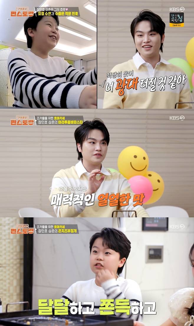 KBS2 ‘신상출시 편스토랑’ 방송 캡처