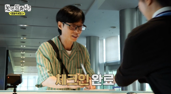 MBC ‘놀면 뭐하니?’