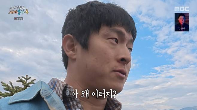 사진=MBC '태어난 김에 세계일주4'