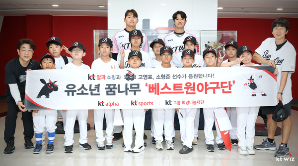 프로야구 수원 kt wiz가 지난 22일 수원케이티위즈파크에서 열린 NC 다이노스와의 홈 경기에 앞서 KT알파와 공동 후원하는 유소년 야구단 초청 행사를 진행했다. 2025.6.23 /kt wiz 제공