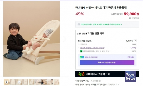 라○베○ 제품은 광고 이미지에 아기가 잠든 모습을 노출해, 소비자가 해당 제품을 수면용으로 오인할 가능성을 높이고 있었다. ⓒ네이버 쇼핑 화면 갈무리 