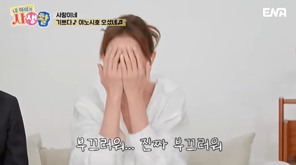 사진 = ENA '내 아이의 사생활' 방송 캡처