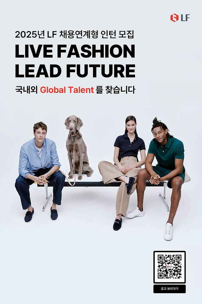 LF가 2025년 채용연계형 인턴십 프로그램을 진행한다.(LF제공)