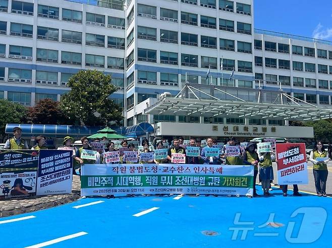 30일 전국보건의료산업노동조합 광주전남지역본부가 조선대병원 정문에서 기자회견을 열고 권력남용 중단을 촉구하고 있다. (보건의료노조 제공. 재판매 및 DB 금지)