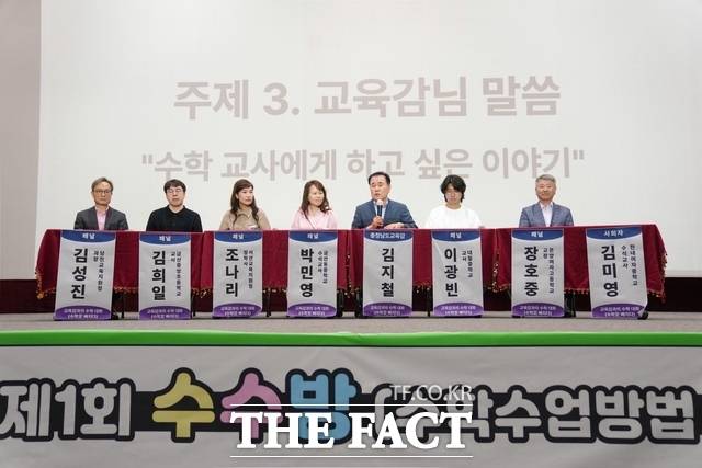 28일 충남교육연수원(공주)서 열린 '제1회 수수방(수학 수업 방법 골라보기)' 행사에서 김지철 충남도교육감이 인사말을 하고 있다. /충남도교육청