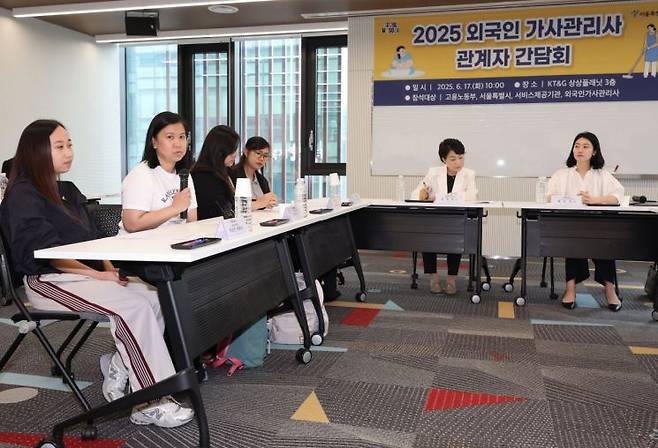 지난 17일 서울 성동구 KT&G 상상플래닛에서는 '외국인 가사관리사 간담회'가 진행됐다. 연합뉴스