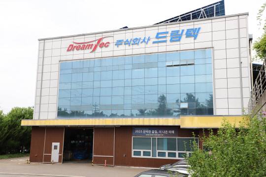 드림텍 전경. 박하늘 기자