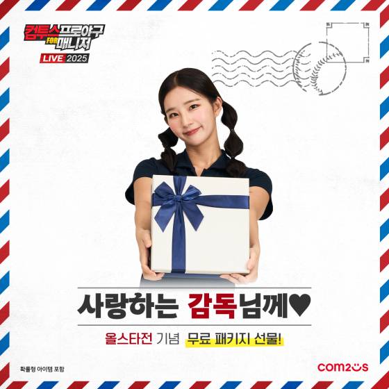 ‘컴투스프로야구 for 매니저 LIVE 2025’