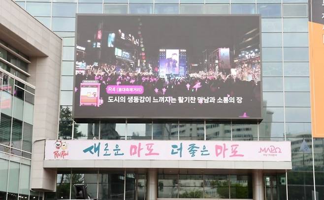 미디어 캔버스가 설치된 마포구청사 전경. 마포구 제공.