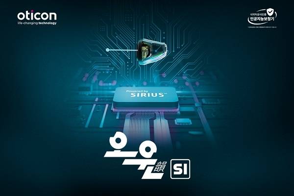 < 출처 : 오운 SI, 오티콘보청기 >