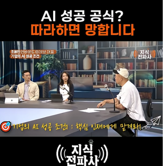 조용민 대표. (사진=유튜브 지식전파사 갈무리)