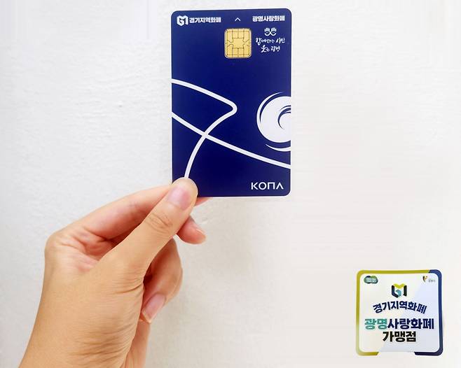광명사랑화폐./사진제공=광명시