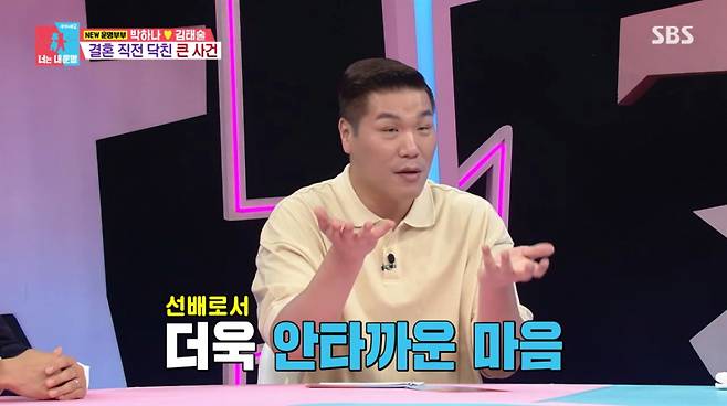 김태술이 감독직에서 해임됐을 때 상황을 설명하는 서장훈. /사진=SBS '동상이몽 2 - 너는 내 운명' 캡처