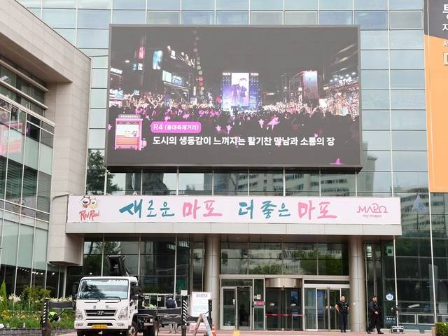 미디어 캔버스가 설치된 마포구청사 전경. 서울 마포구청 제공