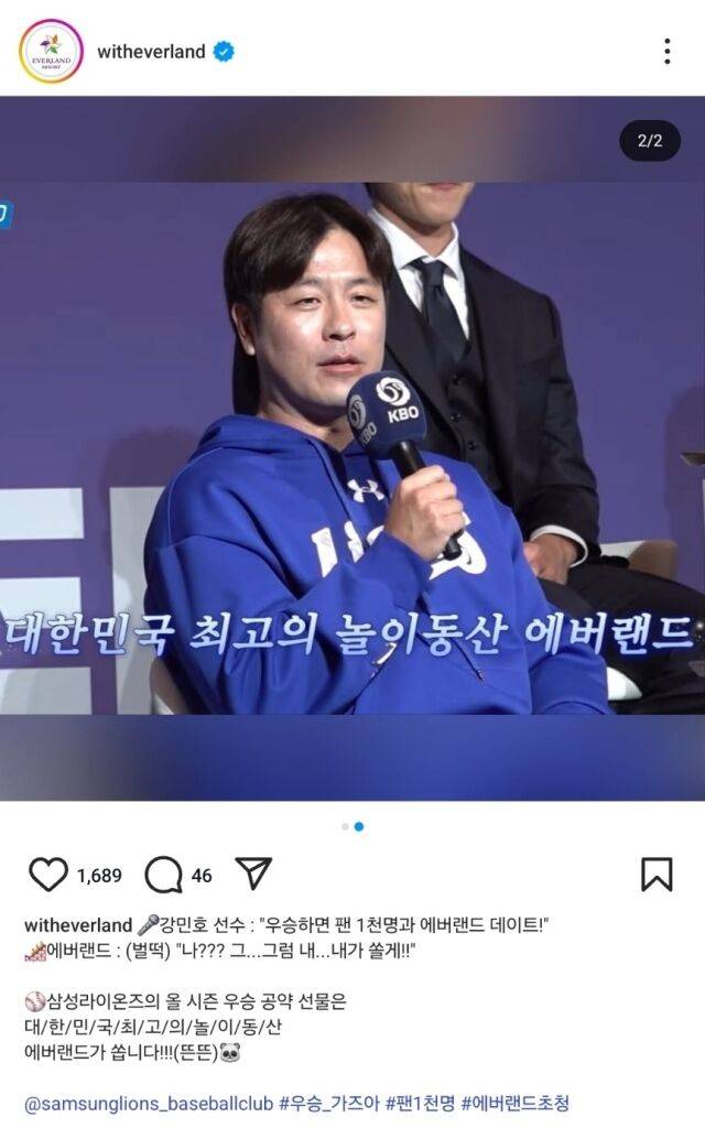 /에버랜드 SNS 캡쳐