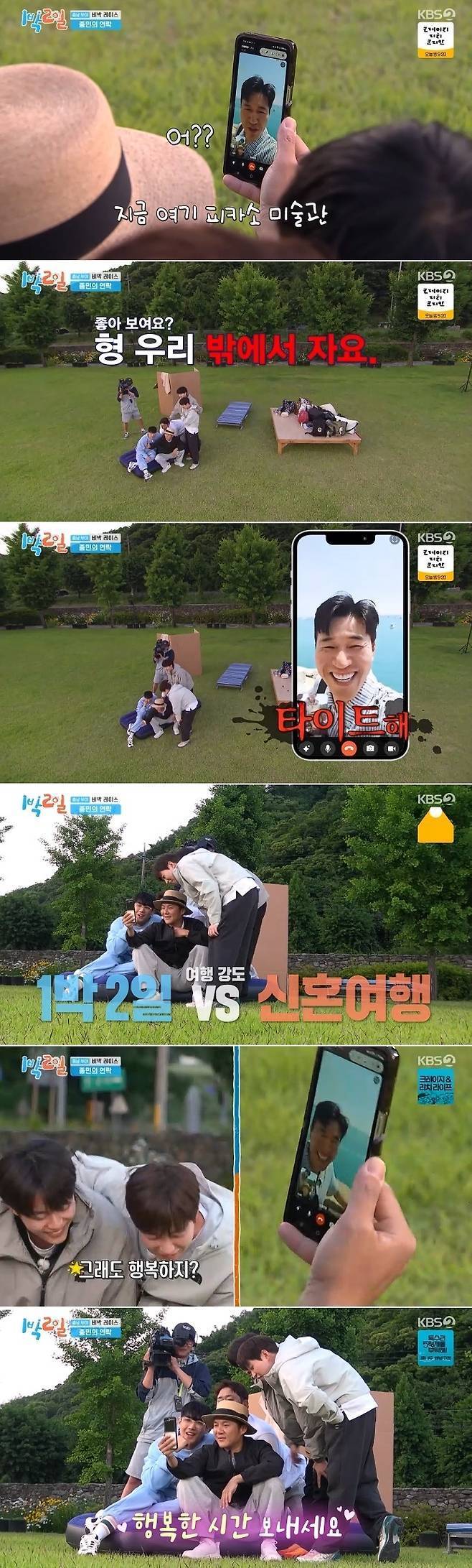 KBS 2TV 예능프로그램 ‘1박2일 시즌4’ 방송 캡처