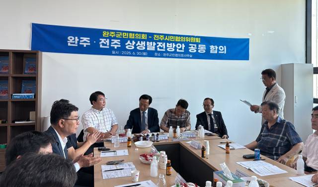 ▲30일 열린 완주군민협의회와 전주시민협의위원회의 상생발전방안 최종 합의 회의에서 양측 위원장과 분과위원장들이 모여 통합 관련 쟁점과 협의안을 논의하며 의견을 조율하고 있다. ⓒ전주시