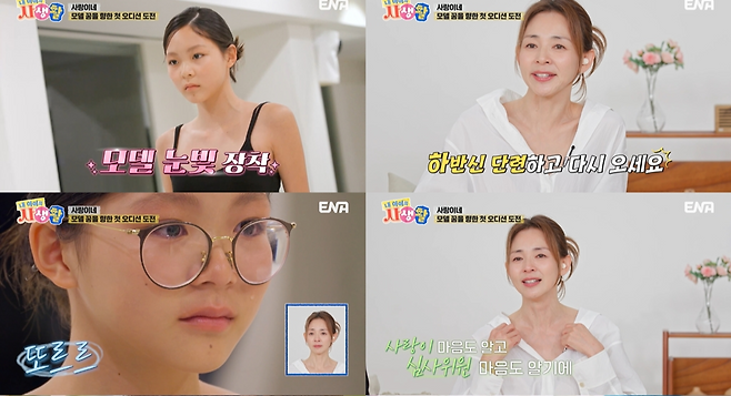 ENA ‘내 아이의 사생활’