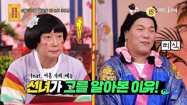 ▲ 제공|KBS JOY '무엇이든 물어보살'