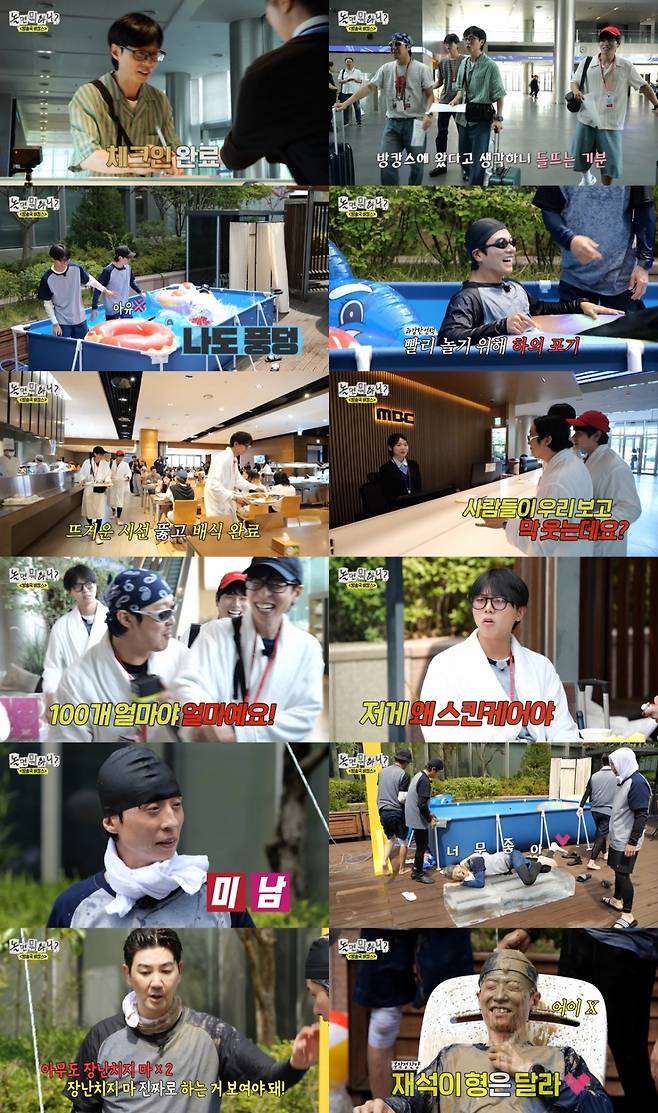 /사진=MBC '놀면 뭐하니?'