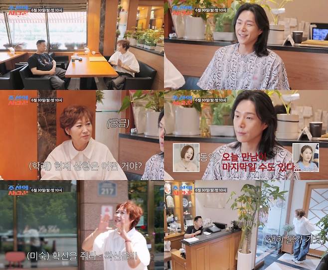 /사진=TV조선 '조선의 사랑꾼'
