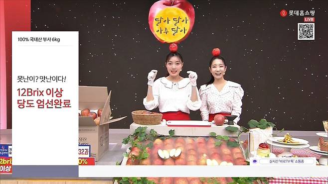 롯데홈쇼핑 '아름아리' 사과를 판매하는 모습(롯데홈쇼핑 제공).