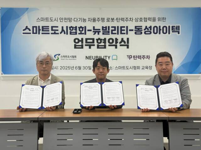 왼쪽부터 황귀현 스마트도시협회 전무, 강기혁 뉴빌리티 부대표, 이용석 동성아이텍 대표 (사진=뉴빌리티)