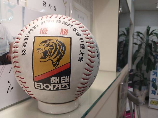 1000000036.jpg 병원갔다가 본 해태 타이거즈 싸인볼