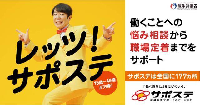 일본 후생성의 '지역 청년 서포트 스테이션' 홍보 포스터. 일본 후생성 홈페이지 캡처