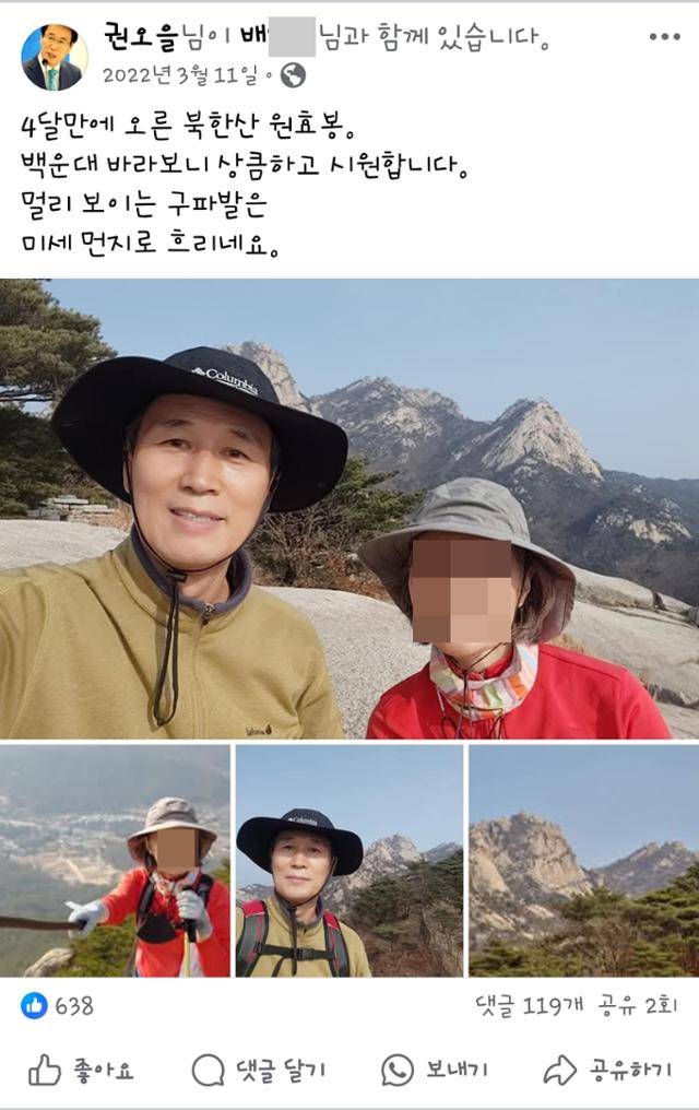 권오을 국가보훈부 장관 후보자가 2022년 3월 11일 자신의 사회관계망서비스(SNS)에 게시한 본인과 배우자 배씨의 사진. 이날은 평일인 금요일로, 배씨가 경북 안동 소재 건설회사에서 급여를 받던 기간에 속한다. 김재섭 국민의힘 의원실 제공