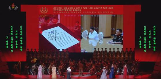 기념공연 중에서는 김정은이 직접 서명한 명령서가 공개되기도 했다. 조선중앙TV 캡처